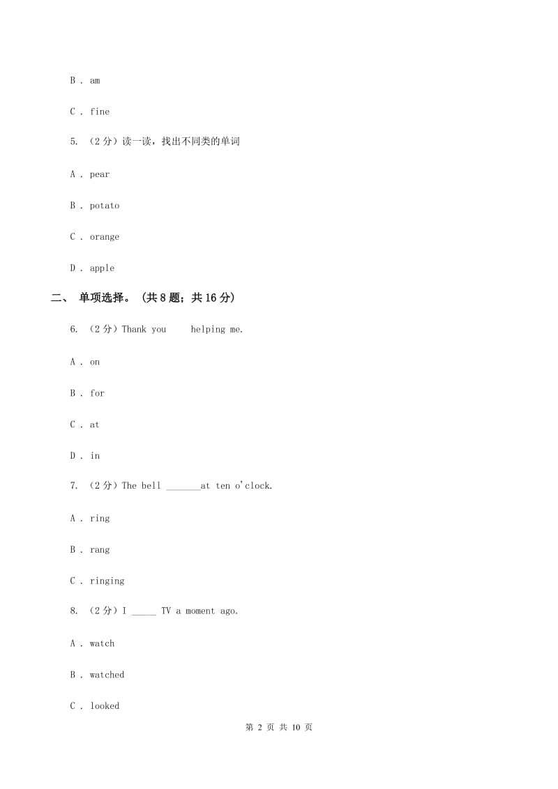 外研版（三年级起点）2019-2020学年小学英语六年级下册Module 3 Unit 1 The sun is shining.课后作业A卷.doc_第2页