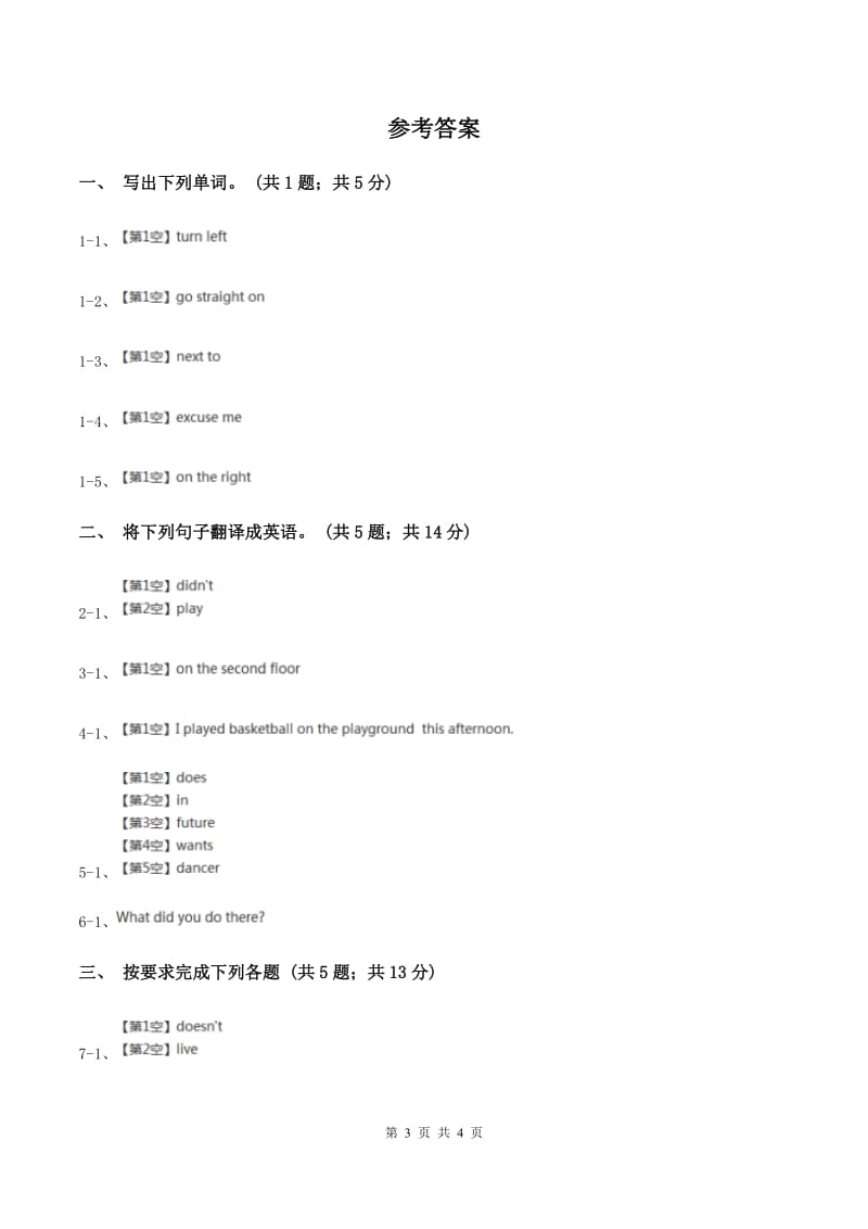 牛津上海版（深圳）小学英语六年级上册unit 7 seeing a film 第二课时同步练习D卷.doc_第3页