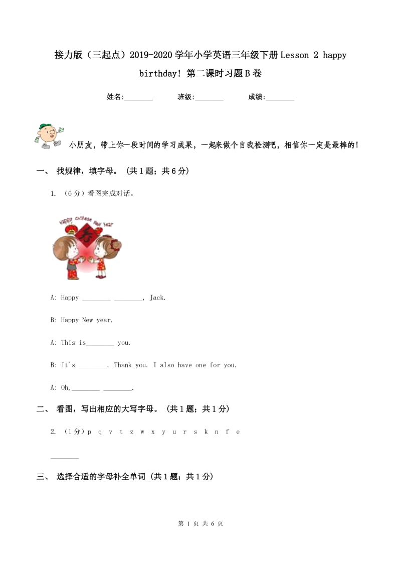 接力版（三起点）2019-2020学年小学英语三年级下册Lesson 2 happy birthday! 第二课时习题B卷.doc_第1页