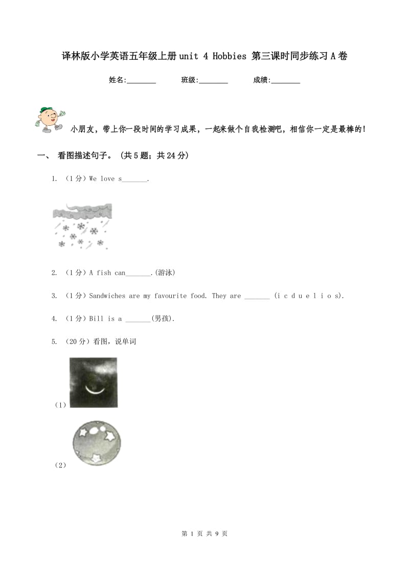 译林版小学英语五年级上册unit 4 Hobbies 第三课时同步练习A卷.doc_第1页