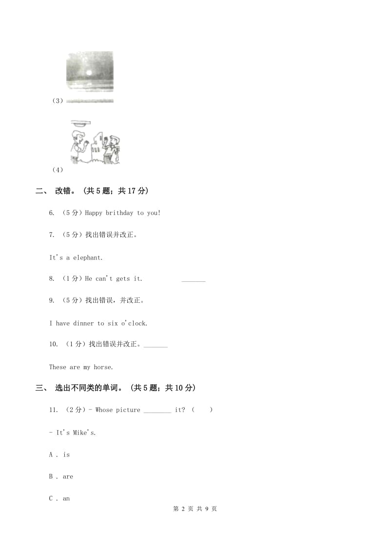 译林版小学英语五年级上册unit 4 Hobbies 第三课时同步练习A卷.doc_第2页