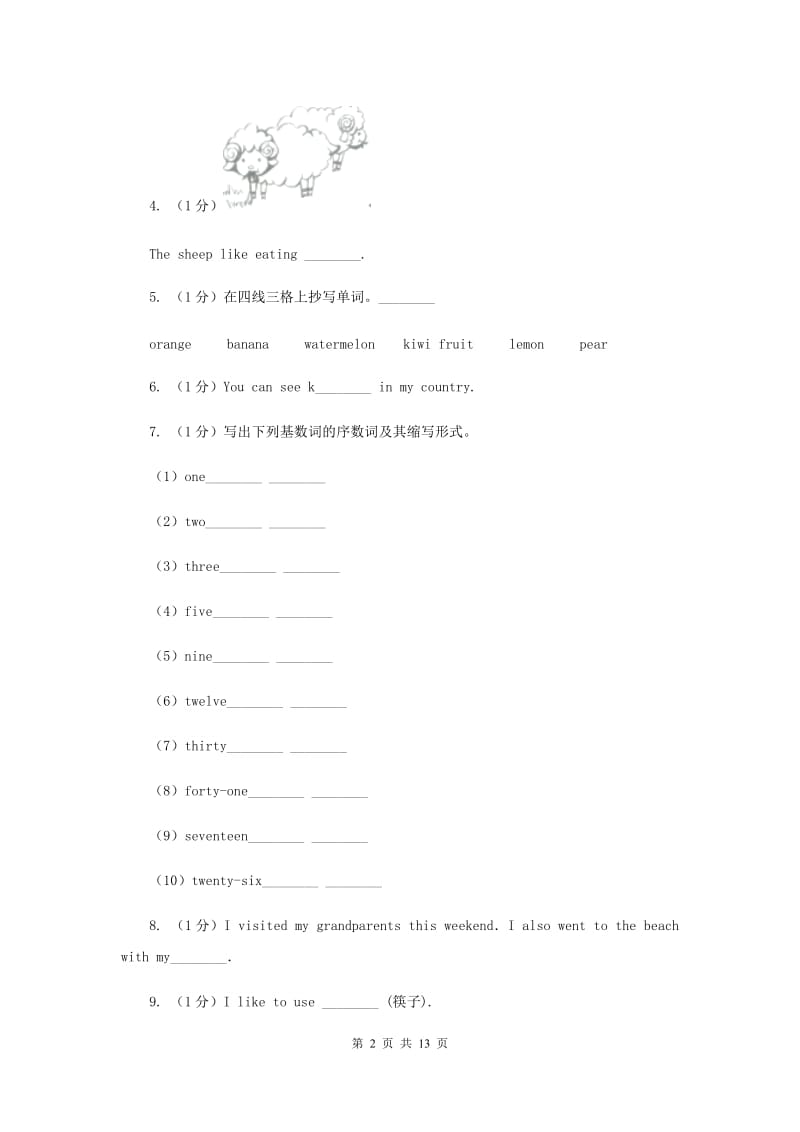 牛津上海版（深圳用）2019-2020学年小学英语三年级下册专项复习：单词拼写（II ）卷.doc_第2页