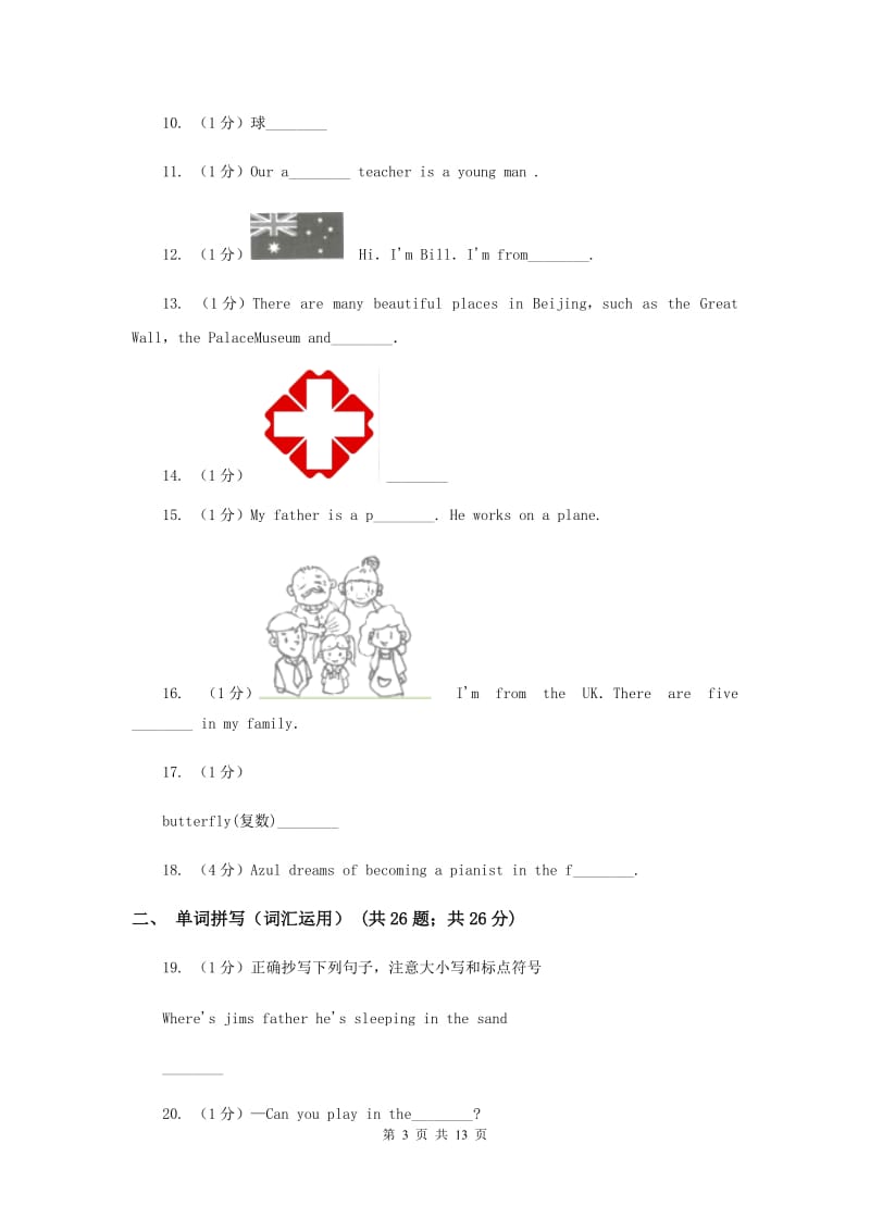 牛津上海版（深圳用）2019-2020学年小学英语三年级下册专项复习：单词拼写（II ）卷.doc_第3页