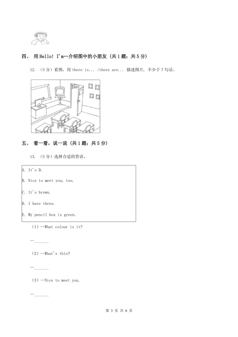 牛津上海版（试用本）2019-2020学年小学英语一年级上册Module 1 Getting to know you Unit 1 Greetings Period 3（I）卷.doc_第3页