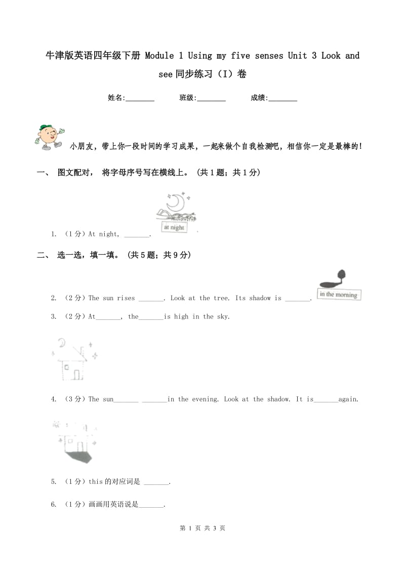 牛津版英语四年级下册 Module 1 Using my five senses Unit 3 Look and see同步练习（I）卷.doc_第1页