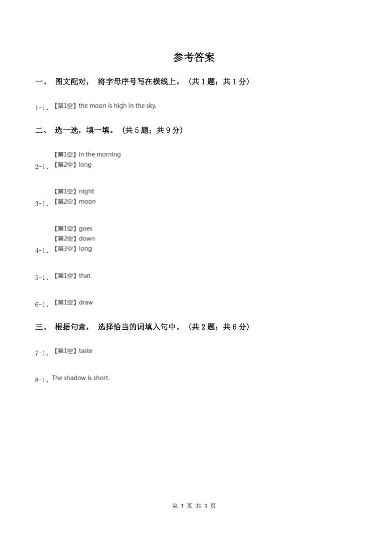 牛津版英语四年级下册 Module 1 Using my five senses Unit 3 Look and see同步练习（I）卷.doc_第3页