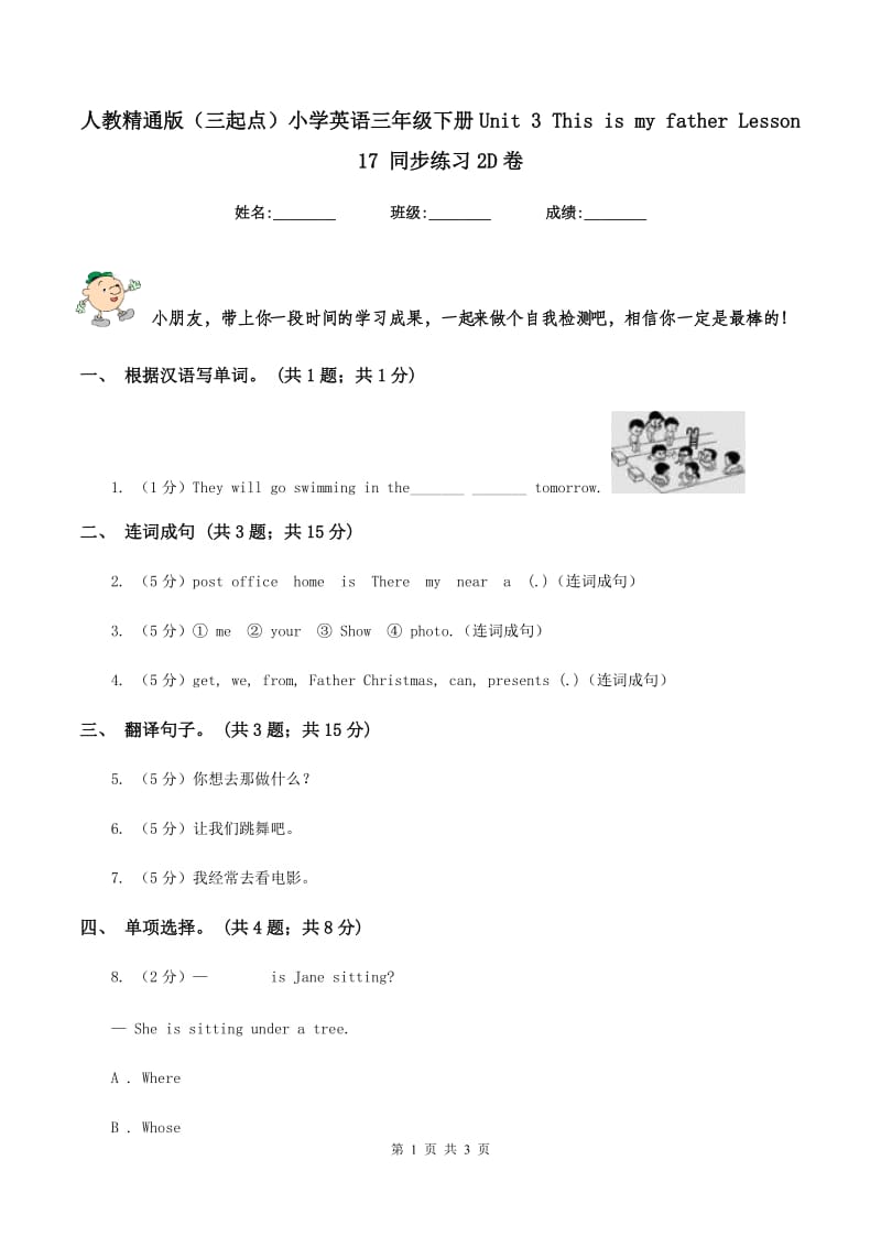 人教精通版（三起点）小学英语三年级下册Unit 3 This is my father Lesson 17 同步练习2D卷.doc_第1页