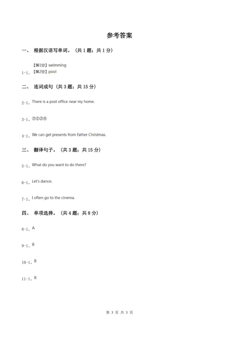 人教精通版（三起点）小学英语三年级下册Unit 3 This is my father Lesson 17 同步练习2D卷.doc_第3页