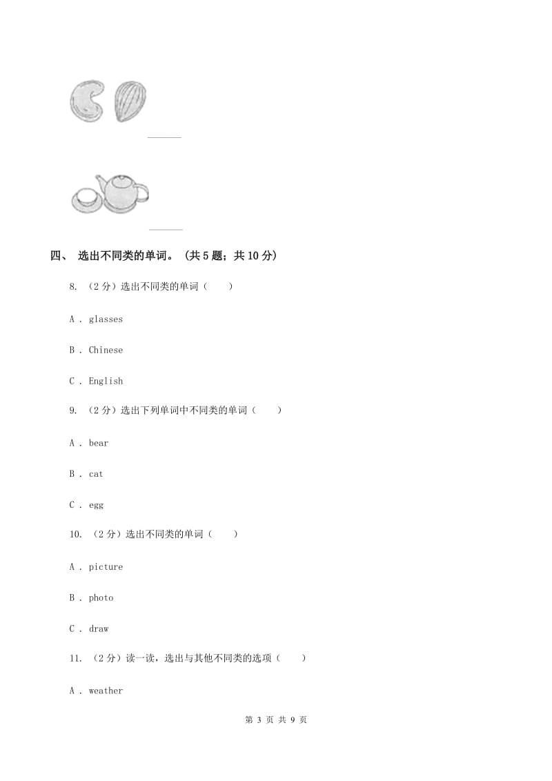 外研版（一起点）小学英语一年级上册Module 3单元测试卷（音频暂未更新） C卷.doc_第3页