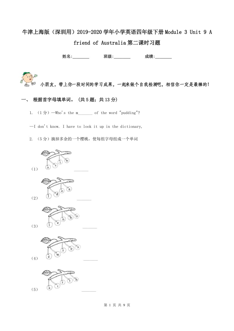 牛津上海版（深圳用）2019-2020学年小学英语四年级下册Module 3 Unit 9 A friend of Australia第二课时习题.doc_第1页