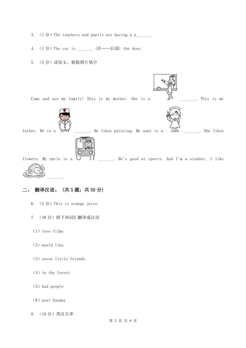 牛津上海版（深圳用）2019-2020学年小学英语四年级下册Module 3 Unit 9 A friend of Australia第二课时习题.doc_第2页