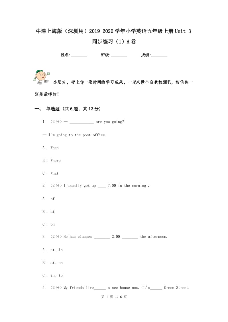 牛津上海版（深圳用）2019-2020学年小学英语五年级上册Unit 3同步练习（1）A卷.doc_第1页