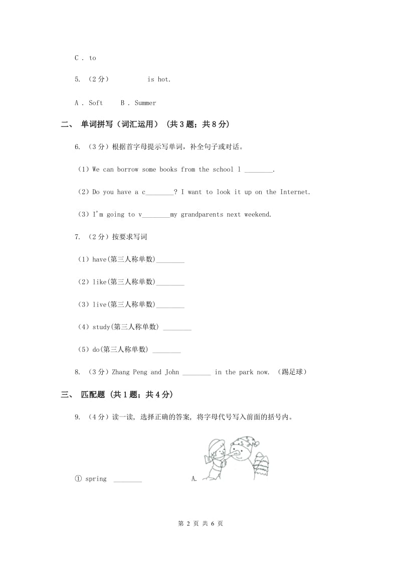 牛津上海版（深圳用）小学英语三年级上册Unit 12同步练习（1）A卷.doc_第2页