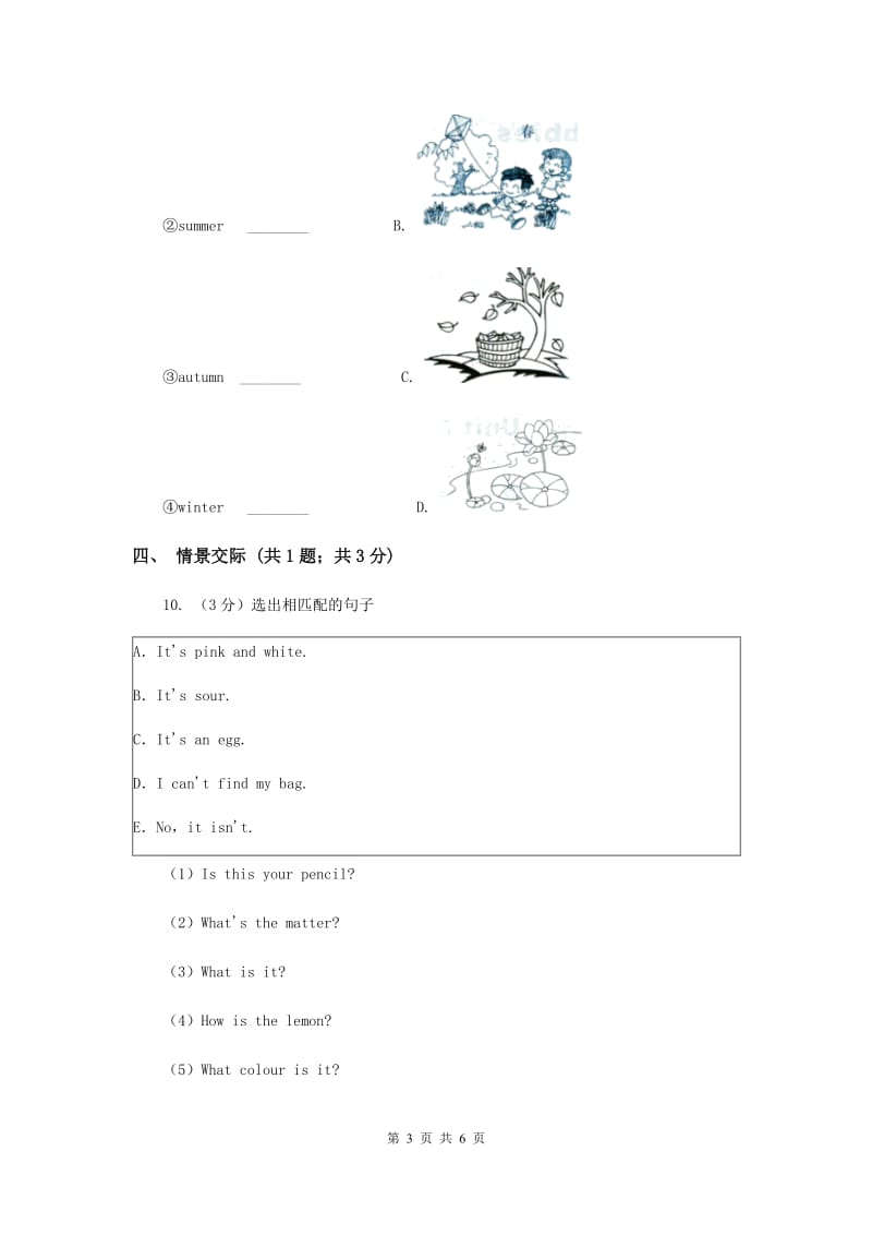 牛津上海版（深圳用）小学英语三年级上册Unit 12同步练习（1）A卷.doc_第3页