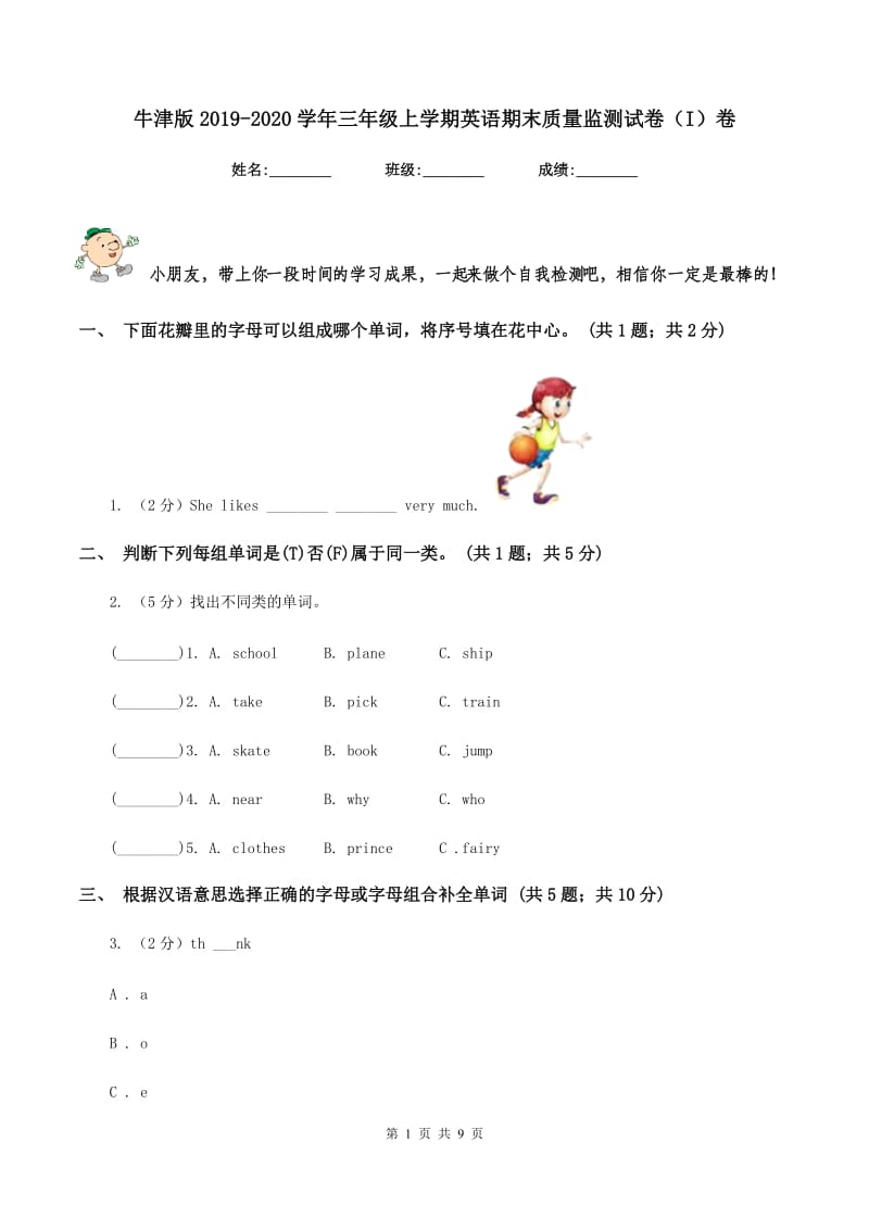 牛津版2019-2020学年三年级上学期英语期末质量监测试卷（I）卷.doc_第1页