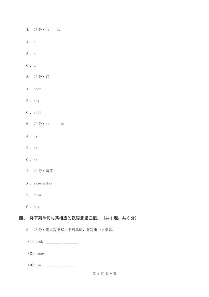 牛津版2019-2020学年三年级上学期英语期末质量监测试卷（I）卷.doc_第2页