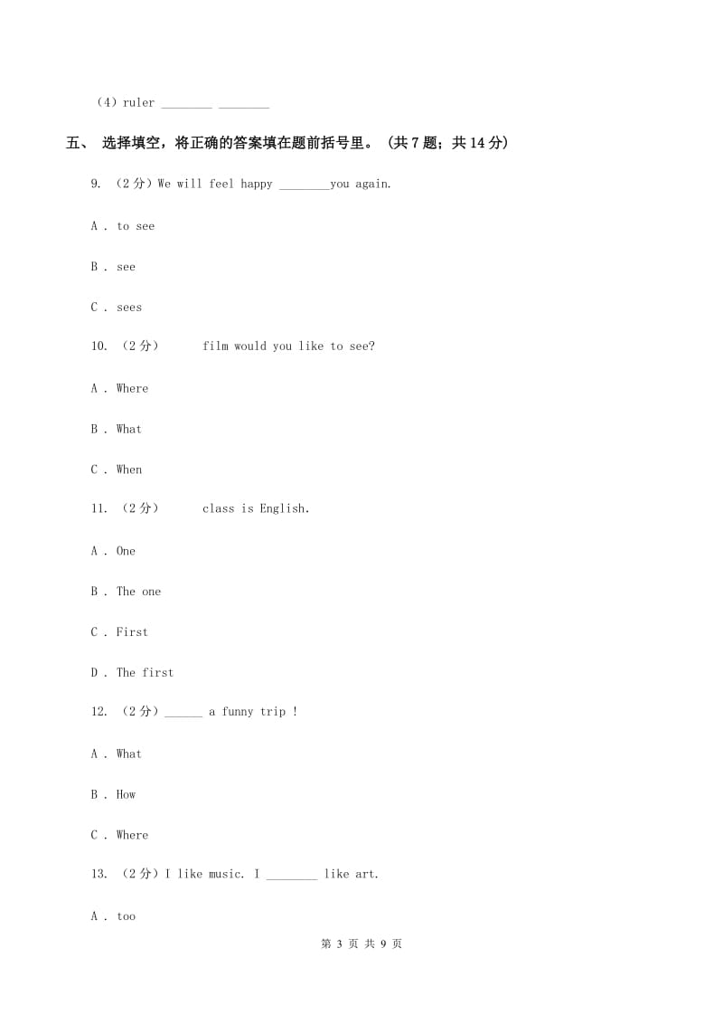 牛津版2019-2020学年三年级上学期英语期末质量监测试卷（I）卷.doc_第3页