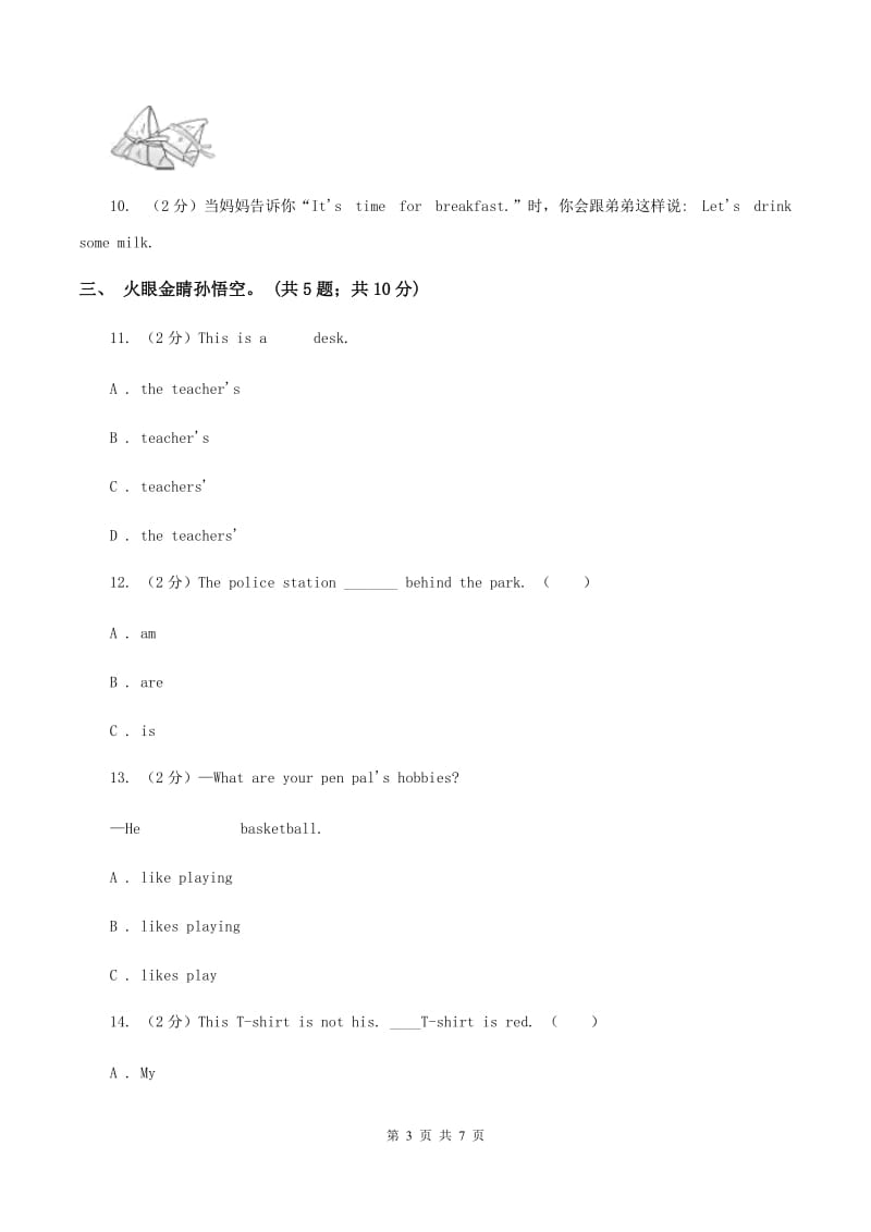 冀教版（三年级起点）小学英语三年级上册Unit 4 Lesson 20 Li Mings Family 同步练习A卷.doc_第3页