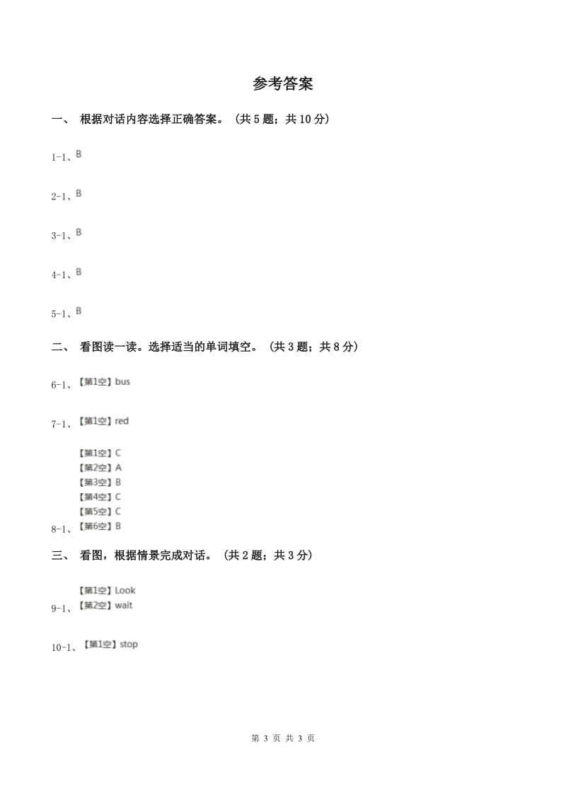 牛津上海版（深圳用）二年级下册 Module 3 Things around us Unit 8 Traffic rules同步练习D卷.doc_第3页