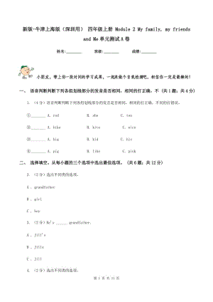 新版-牛津上海版（深圳用） 四年級上冊 Module 2 My family, my friends and Me單元測試A卷.doc