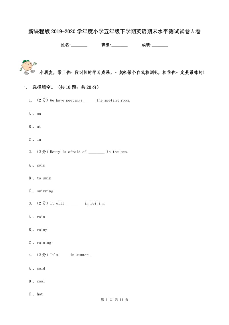 新课程版2019-2020学年度小学五年级下学期英语期末水平测试试卷A卷.doc_第1页