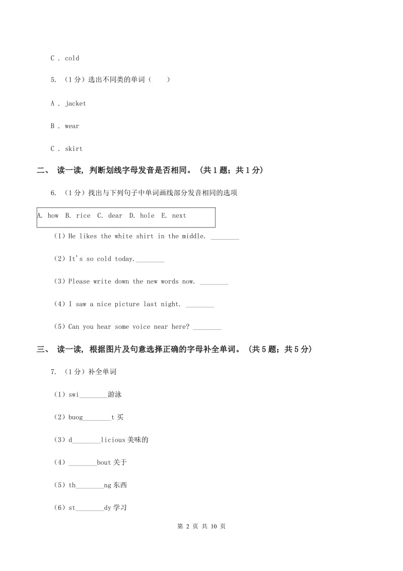 朗文版2019-2020学年度小学英语四年级上学期期末考试试卷（I）卷.doc_第2页