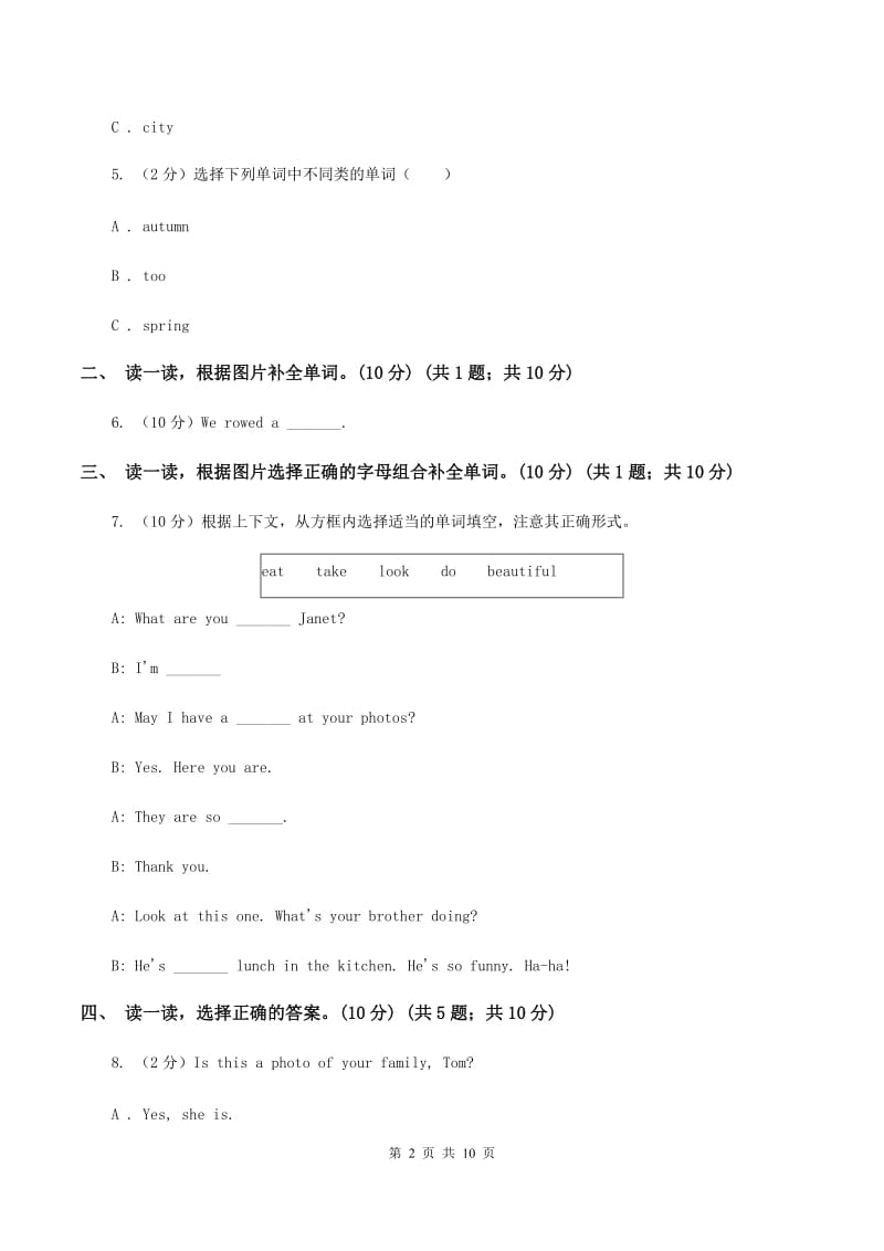 牛津版2019-2020学年度四年级下学期英语期中考试试卷D卷.doc_第2页