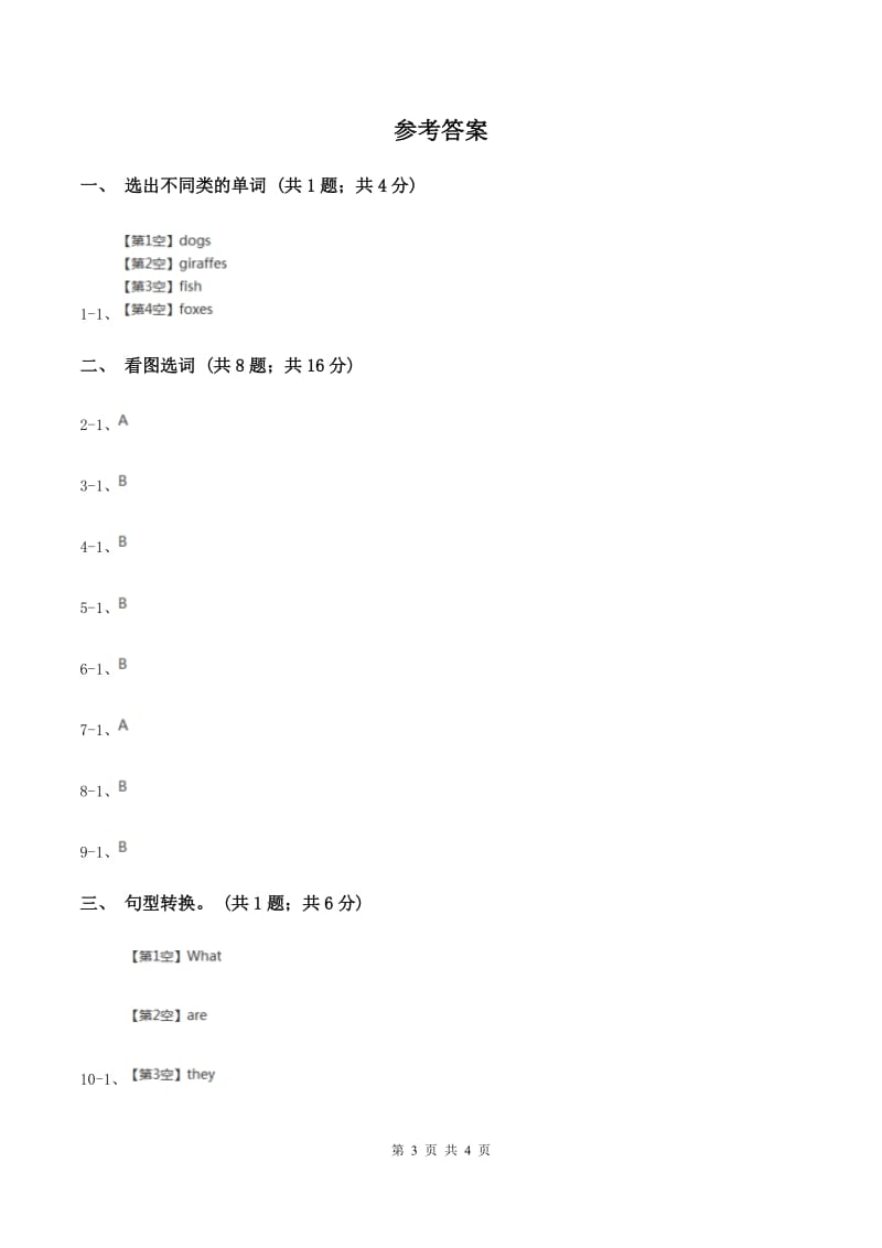 牛津上海版（深圳用）英语二年级下册Unit 6 Animals I like同步测试A卷.doc_第3页