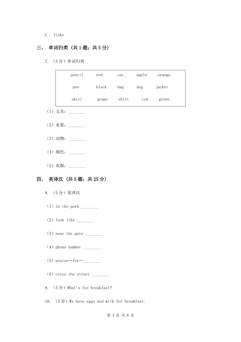 闽教版（三年级起点）小学英语四年级上册Unit 6 Part A 同步练习3.doc_第3页