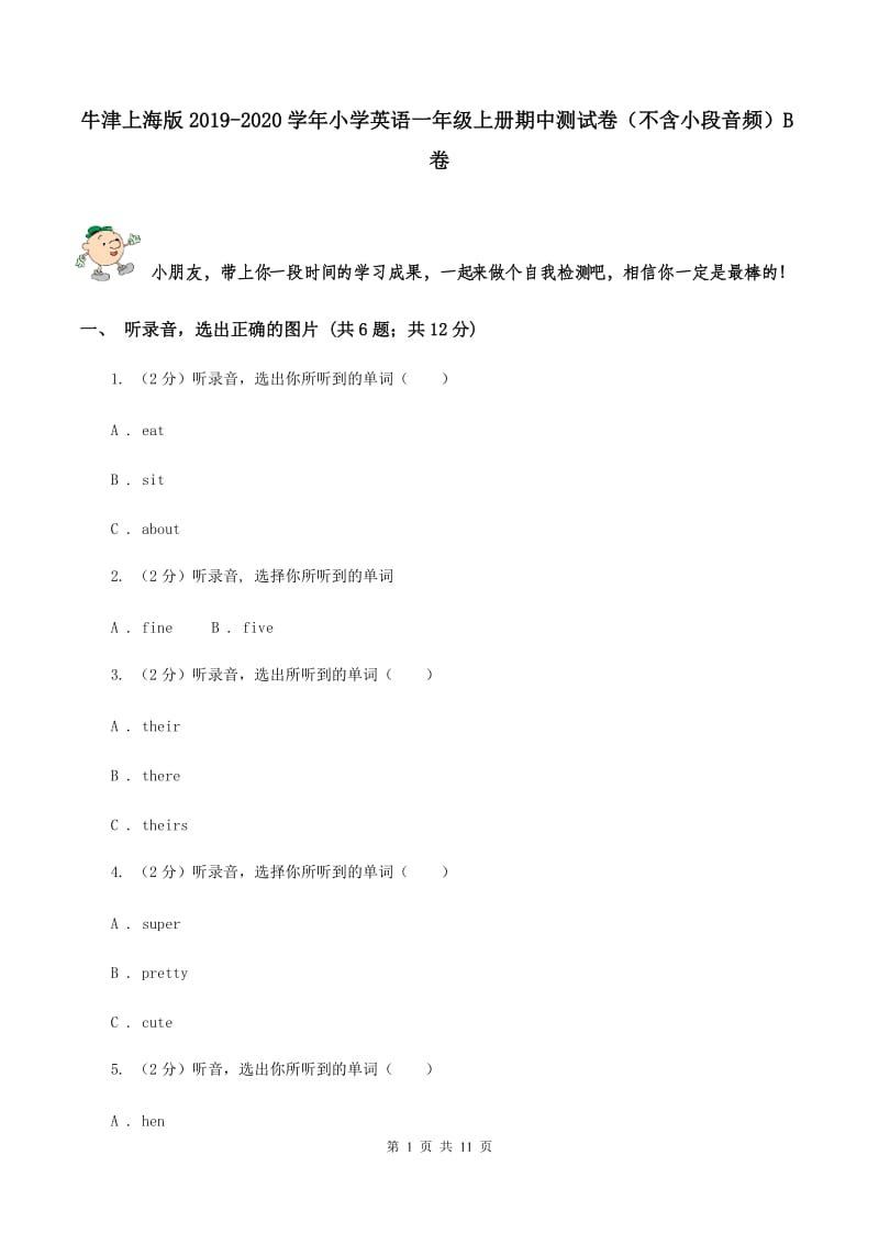 牛津上海版2019-2020学年小学英语一年级上册期中测试卷（不含小段音频）B卷.doc_第1页