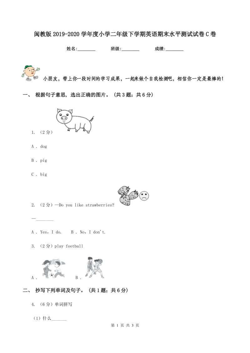 闽教版2019-2020学年度小学二年级下学期英语期末水平测试试卷C卷.doc_第1页