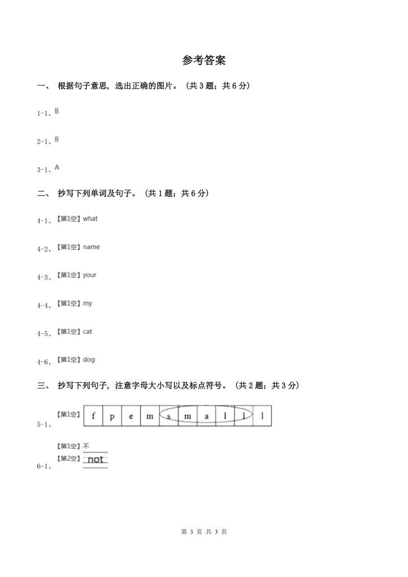 闽教版2019-2020学年度小学二年级下学期英语期末水平测试试卷C卷.doc_第3页