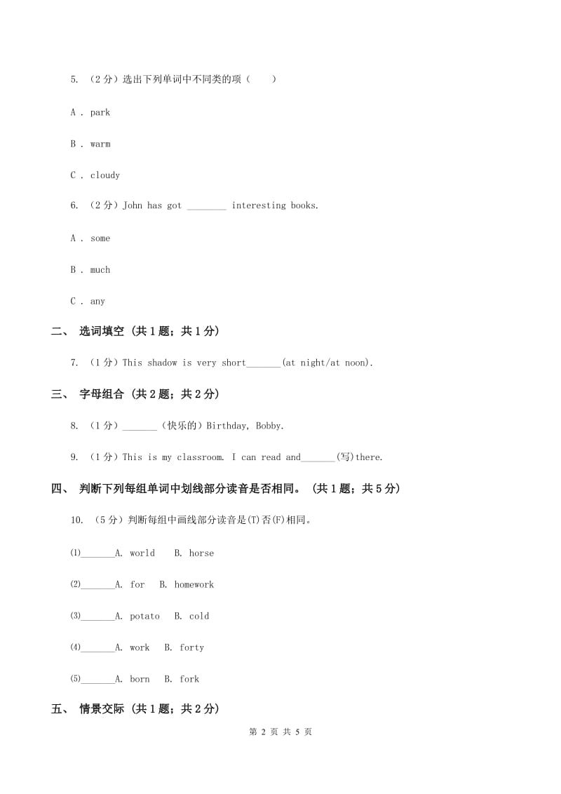 冀教版（三年级起点）小学英语四年级上册Unit 1 Lesson 5 Days of the Week.doc_第2页