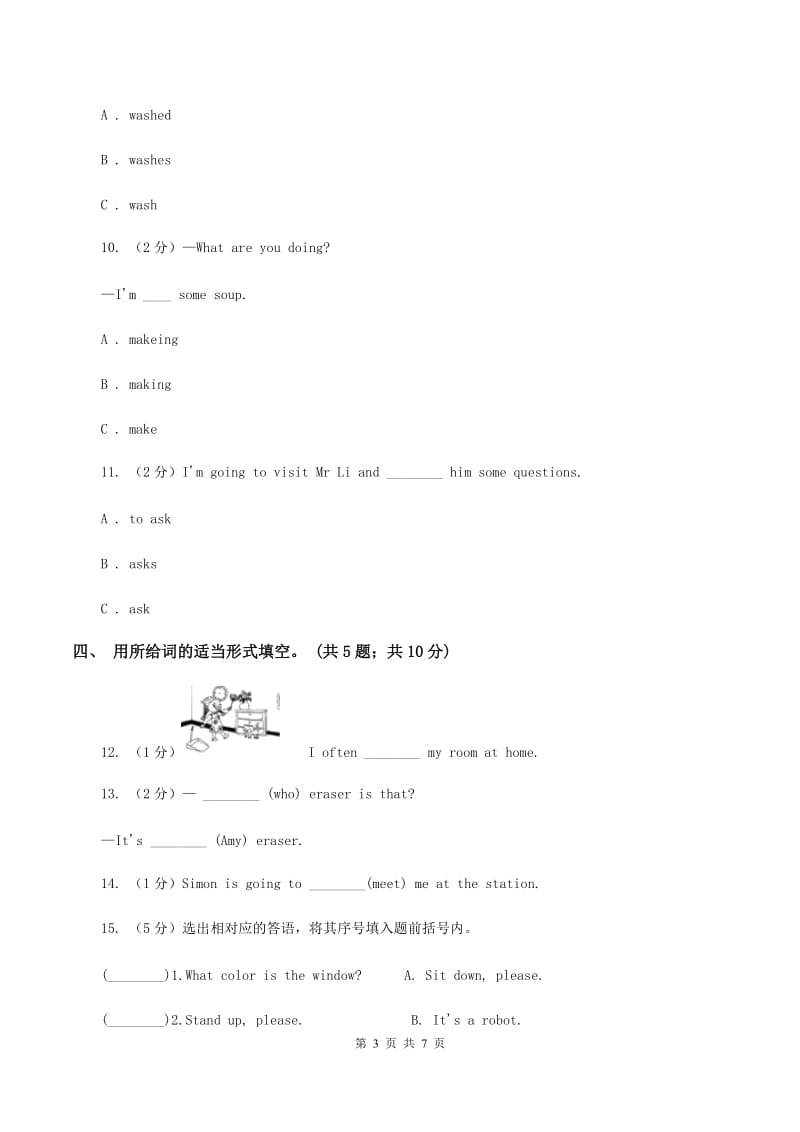 小学英语新版-牛津译林版六年级下册Unit 5 A party第一课时习题B卷.doc_第3页