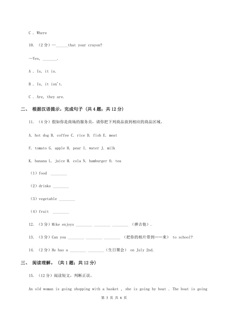 外研版(三年级起点)英语六年级下册Module 1 Unit 2 What do you want to eat_ 同步检测A卷.doc_第3页