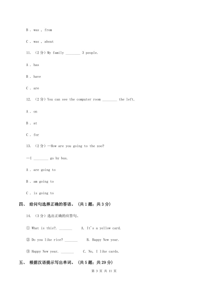 小学英语外研版（三年级起点）2019-2020学年六年级下册Module 4测试卷D卷.doc_第3页