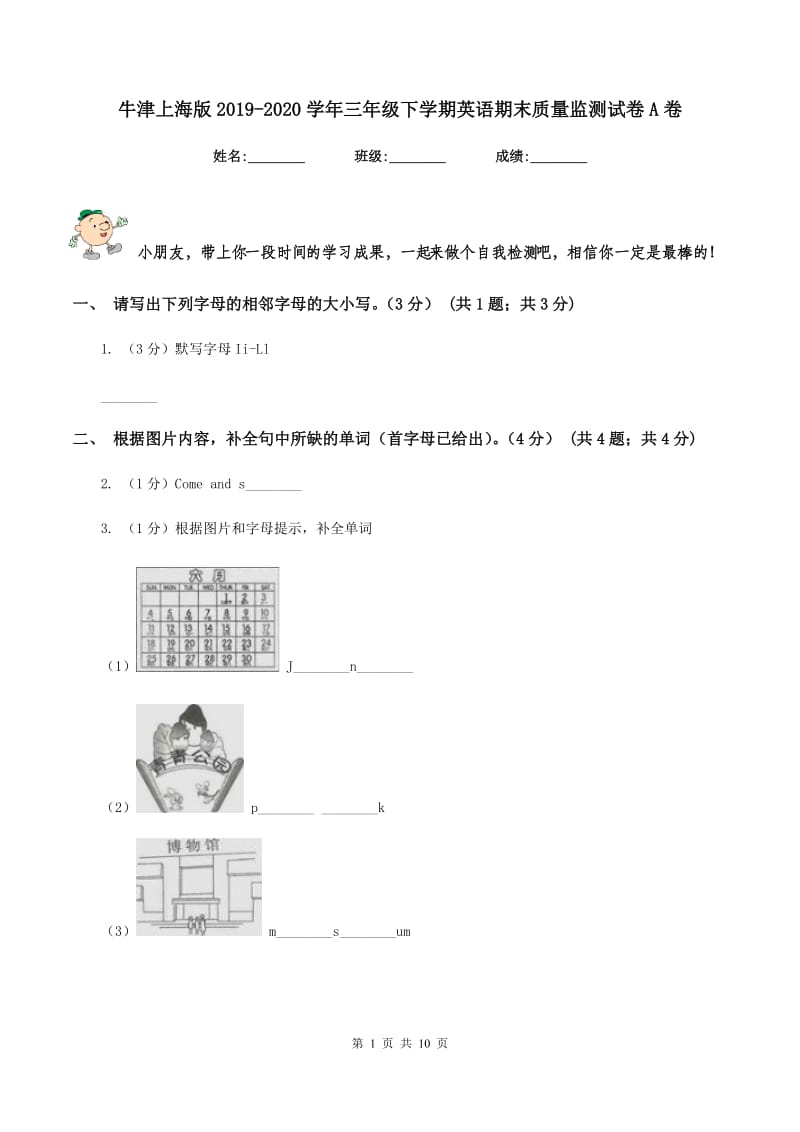 牛津上海版2019-2020学年三年级下学期英语期末质量监测试卷A卷.doc_第1页