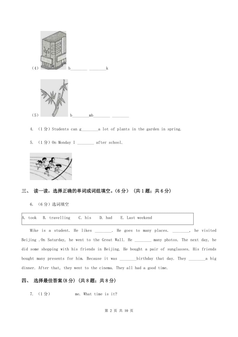 牛津上海版2019-2020学年三年级下学期英语期末质量监测试卷A卷.doc_第2页