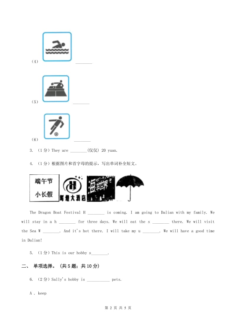 外研版（一起点）小学英语三年级上册Module 1 Unit 2同步练习3（II ）卷.doc_第2页