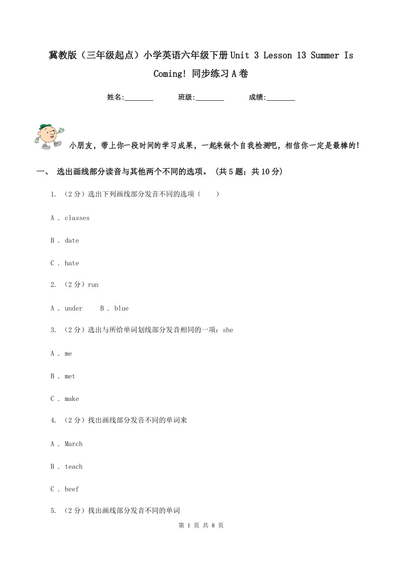 冀教版（三年级起点）小学英语六年级下册Unit 3 Lesson 13 Summer Is Coming! 同步练习A卷.doc_第1页