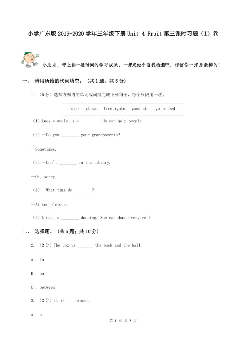 小学广东版2019-2020学年三年级下册Unit 4 Fruit第三课时习题（I）卷.doc_第1页