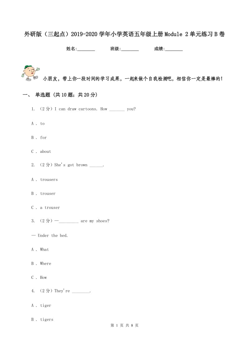 外研版（三起点）2019-2020学年小学英语五年级上册Module 2单元练习B卷.doc_第1页