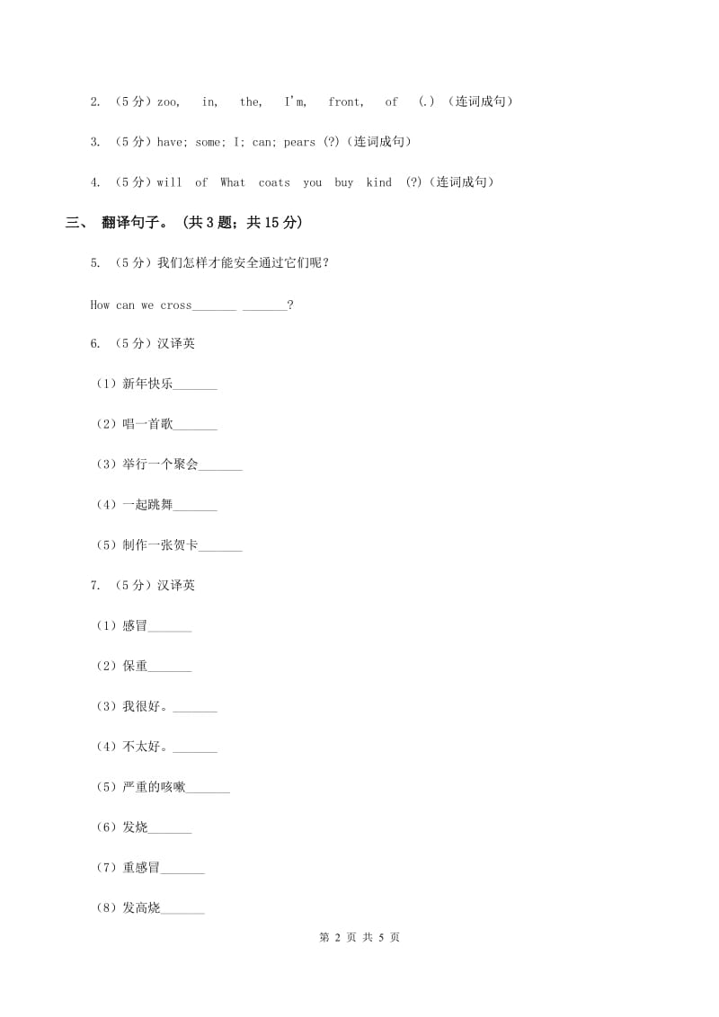 人教精通版（三起点）小学英语三年级下册Unit 3 This is my father Lesson 17 同步练习2.doc_第2页