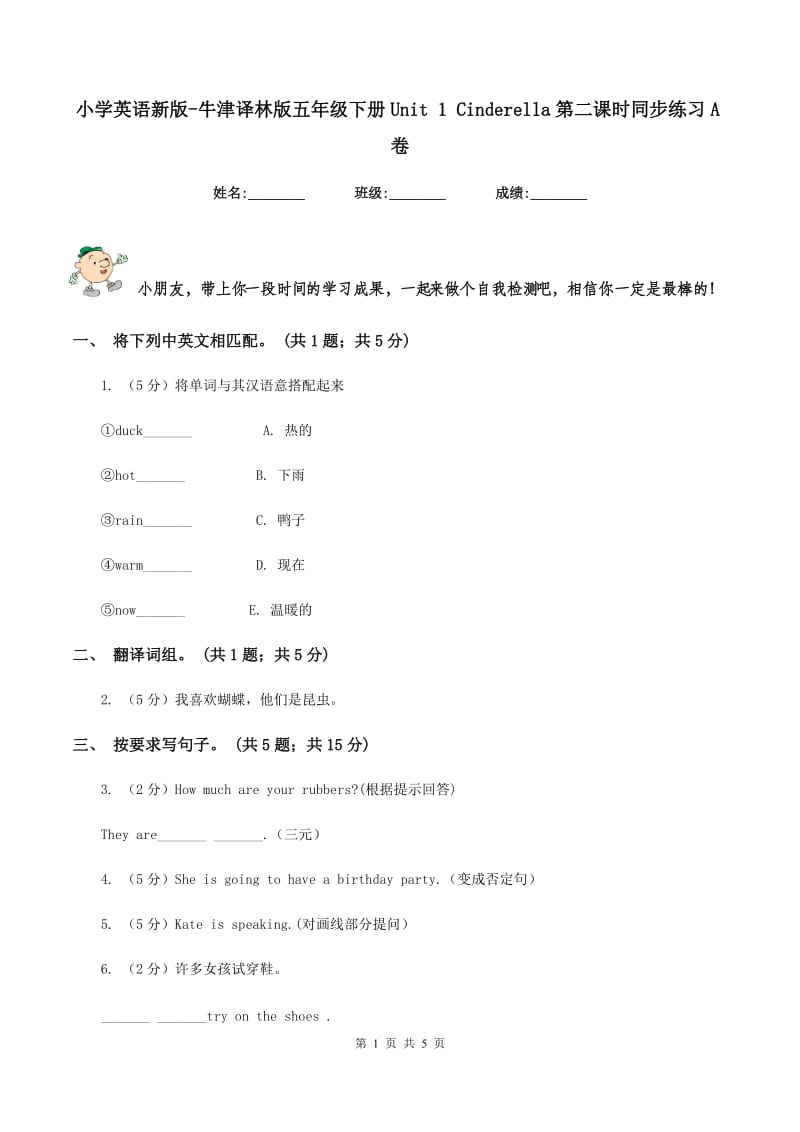 小学英语新版-牛津译林版五年级下册Unit 1 Cinderella第二课时同步练习A卷.doc_第1页