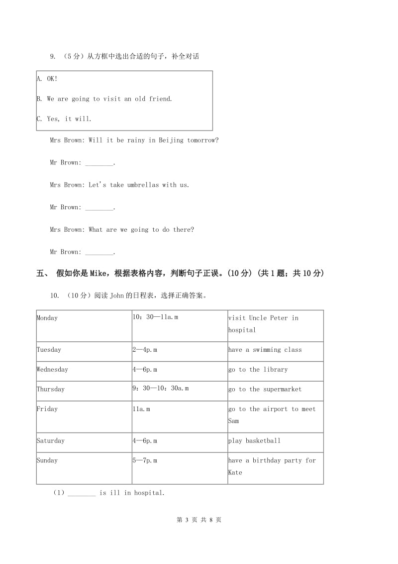 朗文版2019-2020学年四年级下学期英语期末考试试卷B卷.doc_第3页