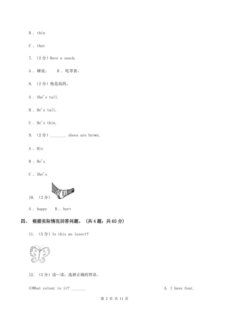 接力版（三年级起点）小学英语四年级上册lesson 10 what is he 同步练习C卷.doc_第2页