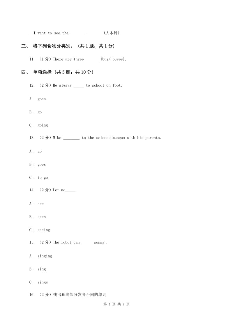 牛津上海版（深圳）小学英语六年级上册unit 3 healthy or unhealthy 第二课时同步练习A卷.doc_第3页