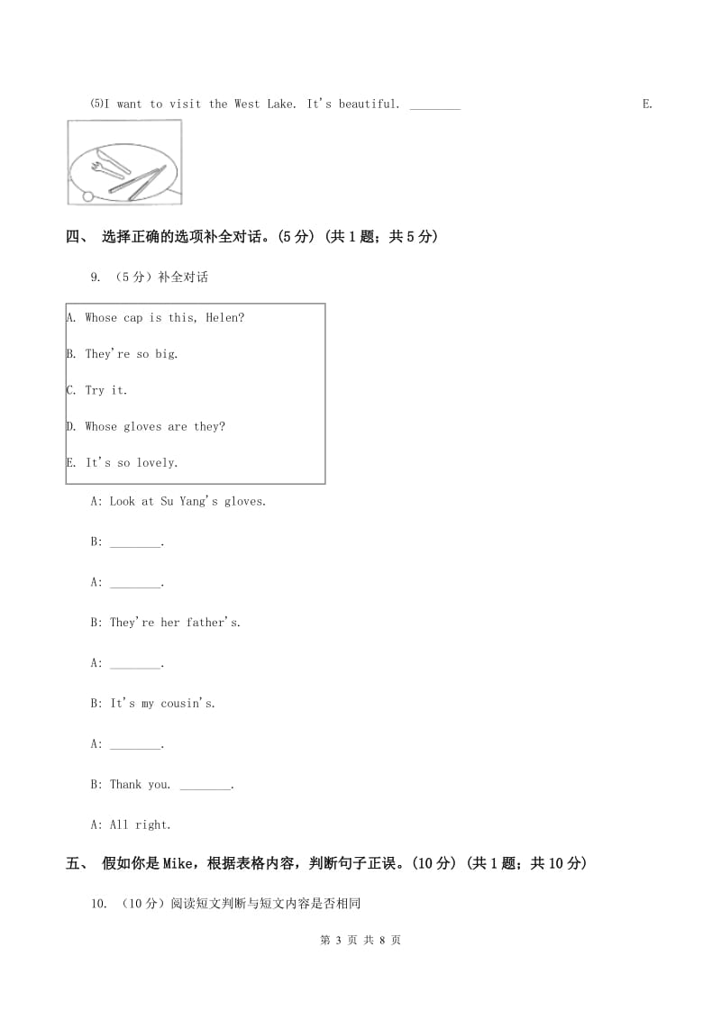 部编版2019-2020学年四年级下学期英语期末考试试卷A卷.doc_第3页