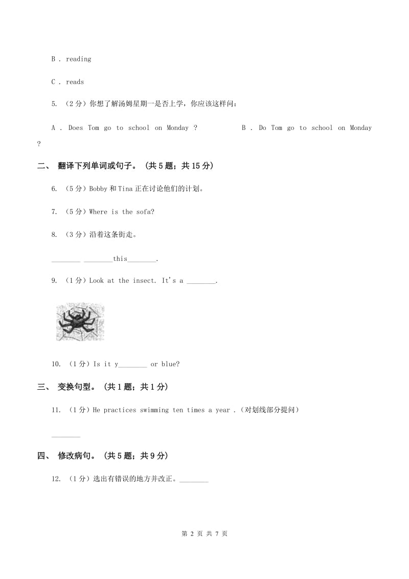 小学广东版2019-2020学年三年级下册Unit 2 Colors第二课时习题C卷.doc_第2页