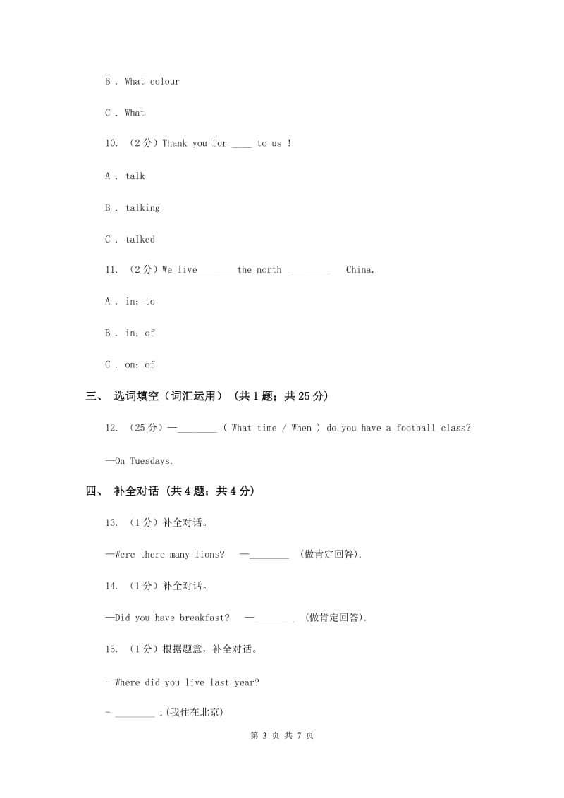 牛津上海版（深圳用）2019-2020学年小学英语六年级上册Module 2单元练习C卷.doc_第3页